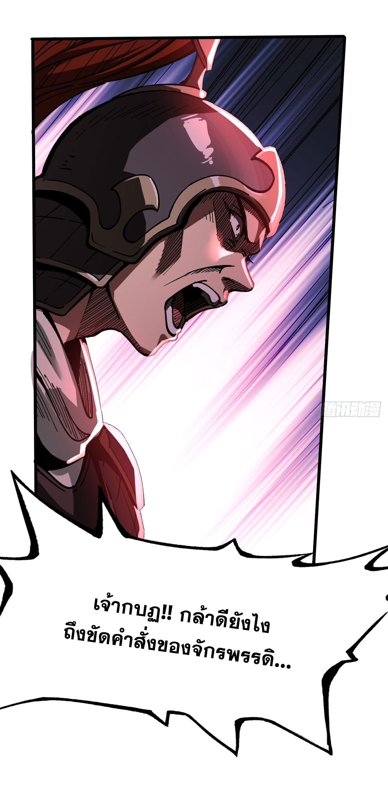 หากไม่ระวัง ชื่อจะถูกจารึกไว้ในประวัติศาสตร์ ตอนที่ 8 หน้า 52