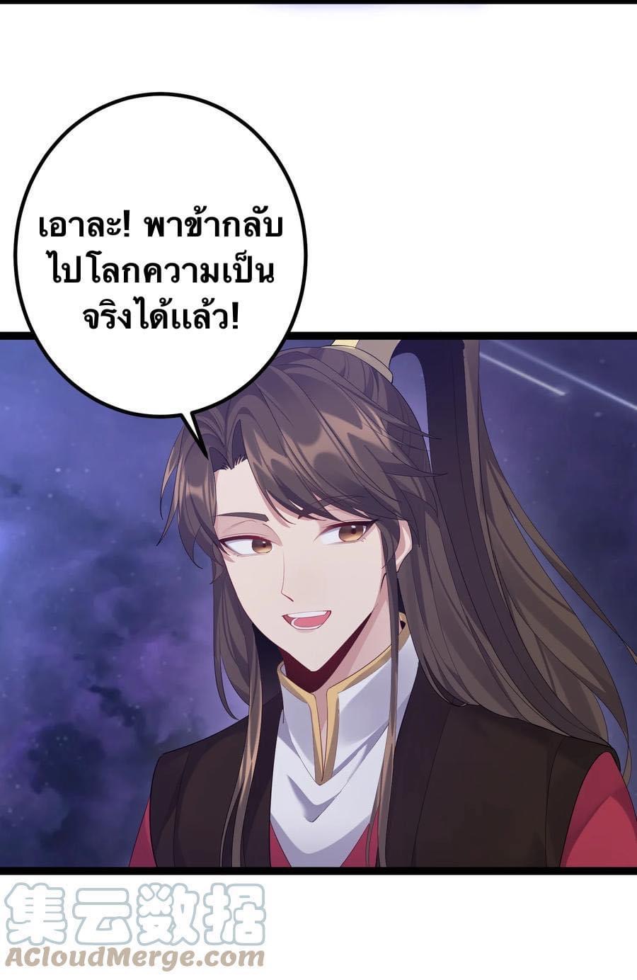 เทพวายร้ายกลับชาติมาเกิดใหม่ ตอนที่ 115 หน้า 19