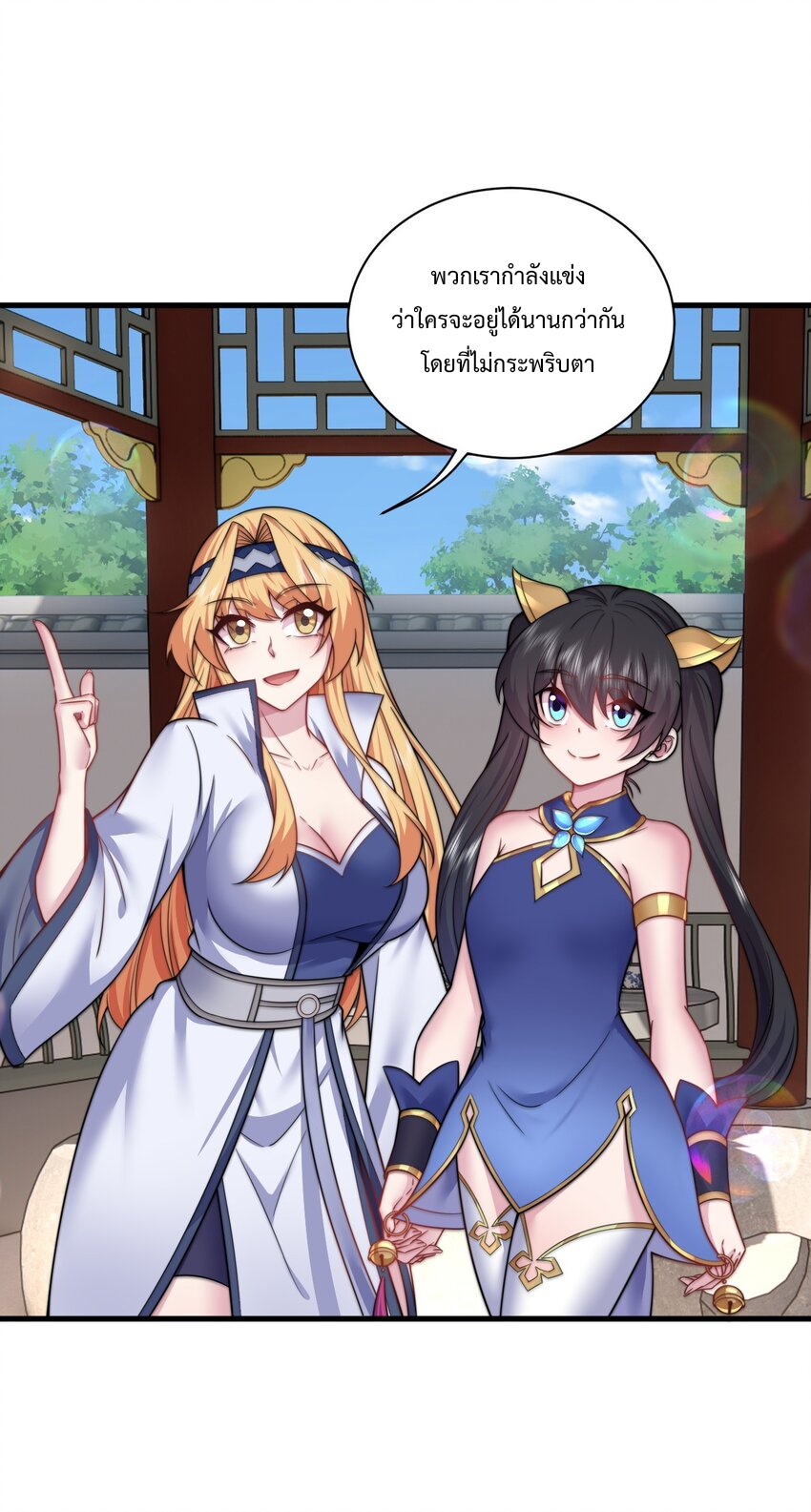 (ชนจีน) อาจารย์จอมวายร้ายกับลูกศิษย์ผู้อยู่ยงคงกระพัน ตอนที่ 98 หน้า 21