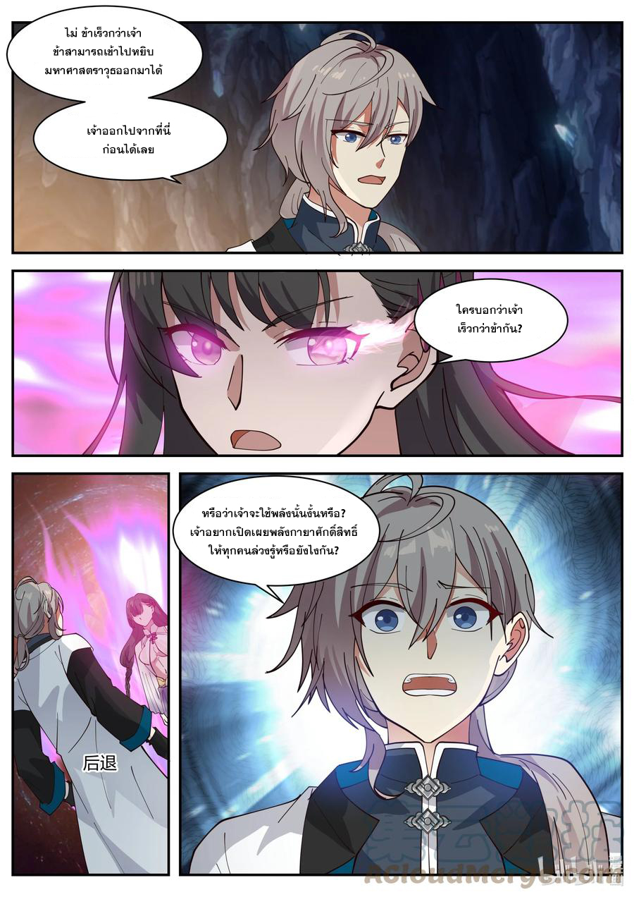 เทพสายฟ้า ราชาสงคราม ตอนที่ 303 หน้า 4