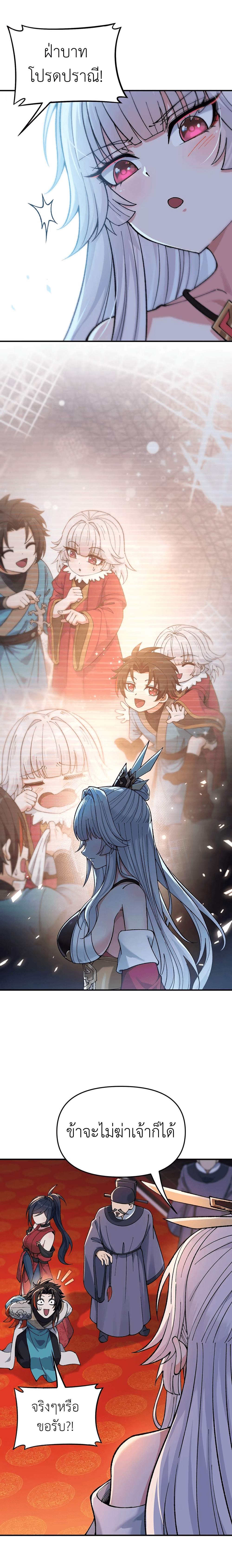 หลังเป็นขันที(ปลอม) จักรพรรดินีสั่งให้ข้าทรยศ Imperial Decree Cheat at Will ตอนที่ 2 หน้า 27