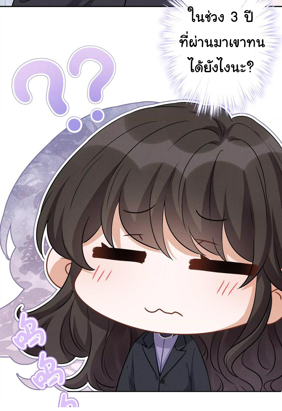 Lu Feng is the best son-in-law สุดยอดลูกเขย "ลู่เฟิง" ตอนที่ 145 หน้า 19