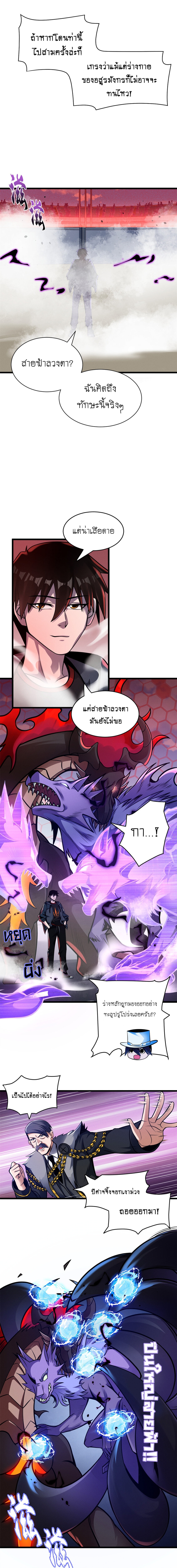 Super god pet shop - ร้านค้าสุดยอดสัตว์เลี้ยงระดับพระเจ้า (ชนจีน) ตอนที่ 48 หน้า 9