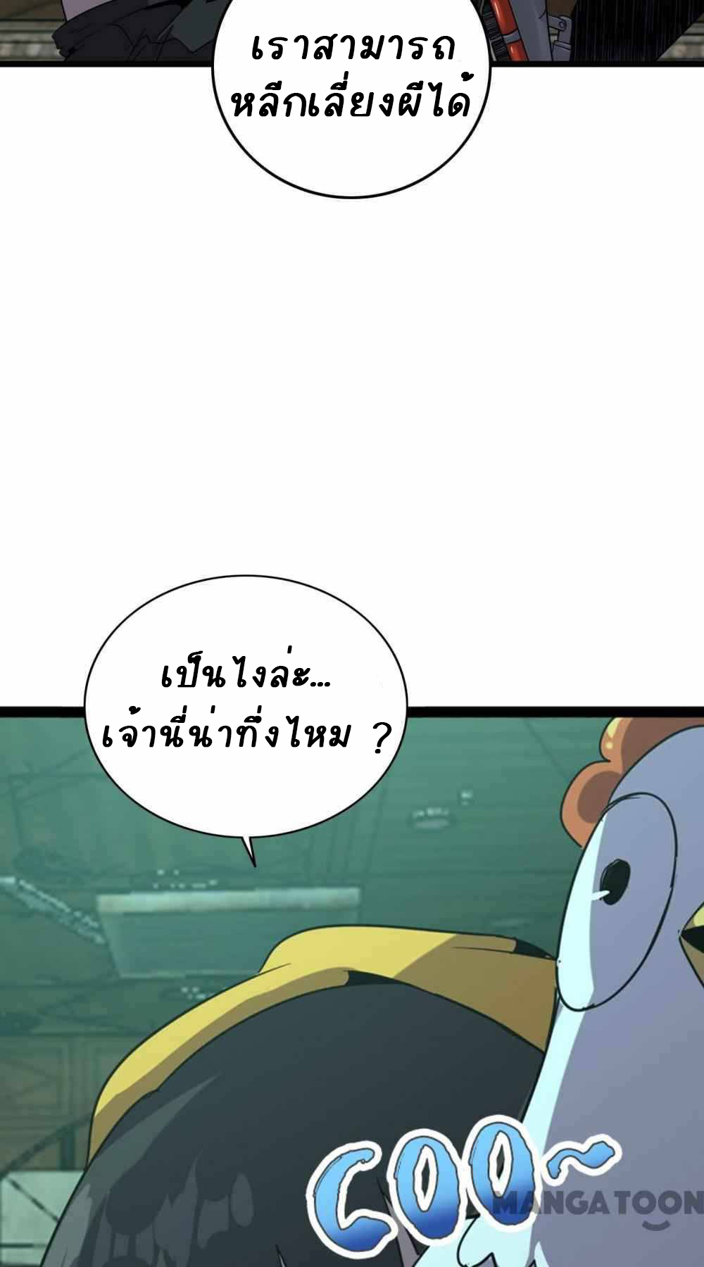 การผจญภัยในดินแดนสรวงสวรรค์ ตอนที่ 23 หน้า 23