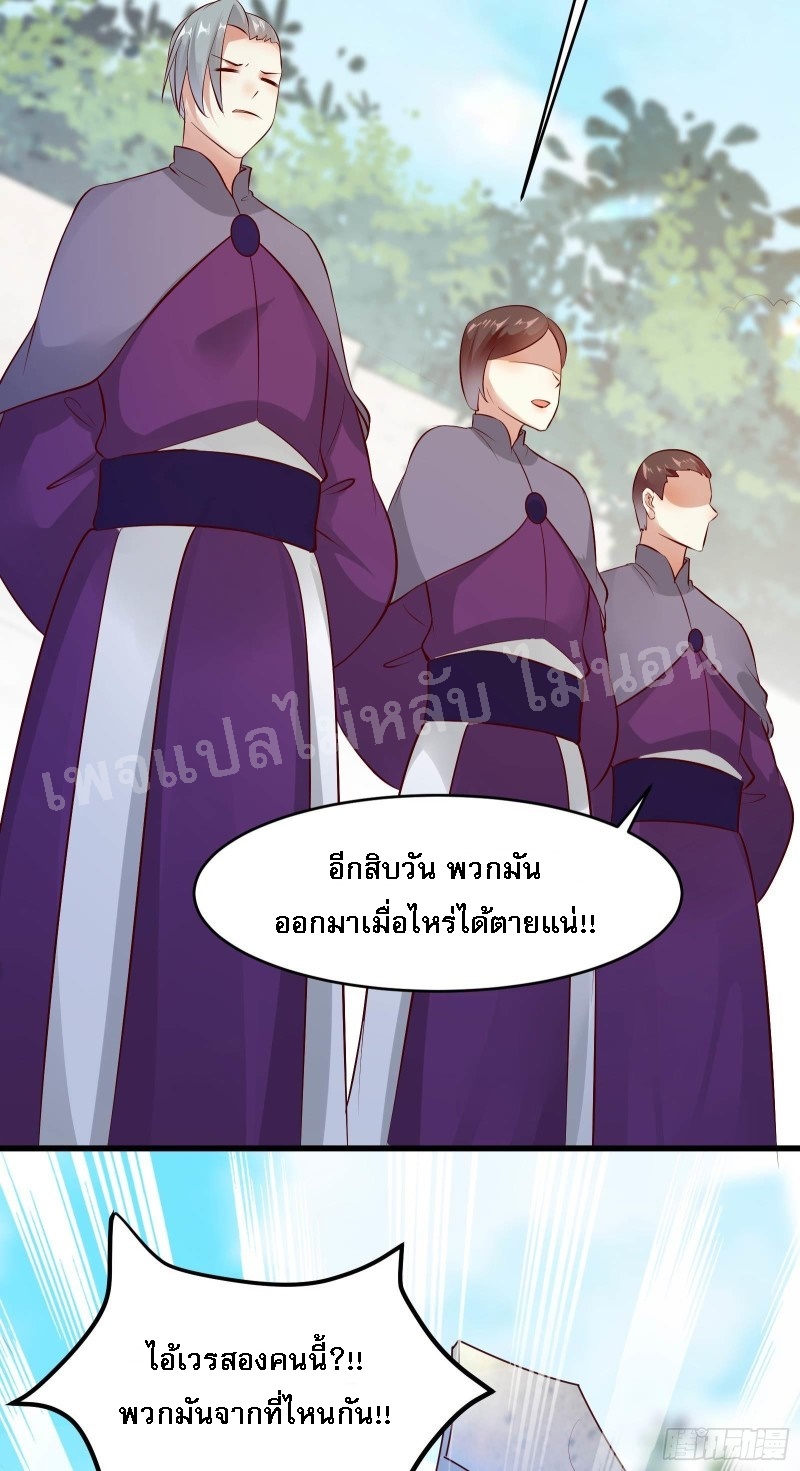 ฮาเร็มของข้ามีแต่ลูกศิษย์หญิงทั้งนั้น ตอนที่ 20 หน้า 31