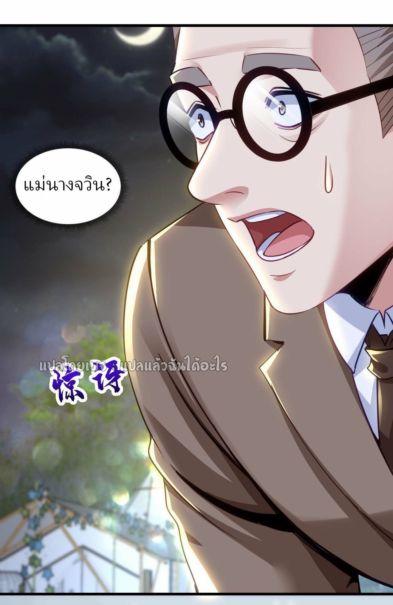 สุดยอดลูกเขยฟ้าประทาน ตอนที่ 142 หน้า 5