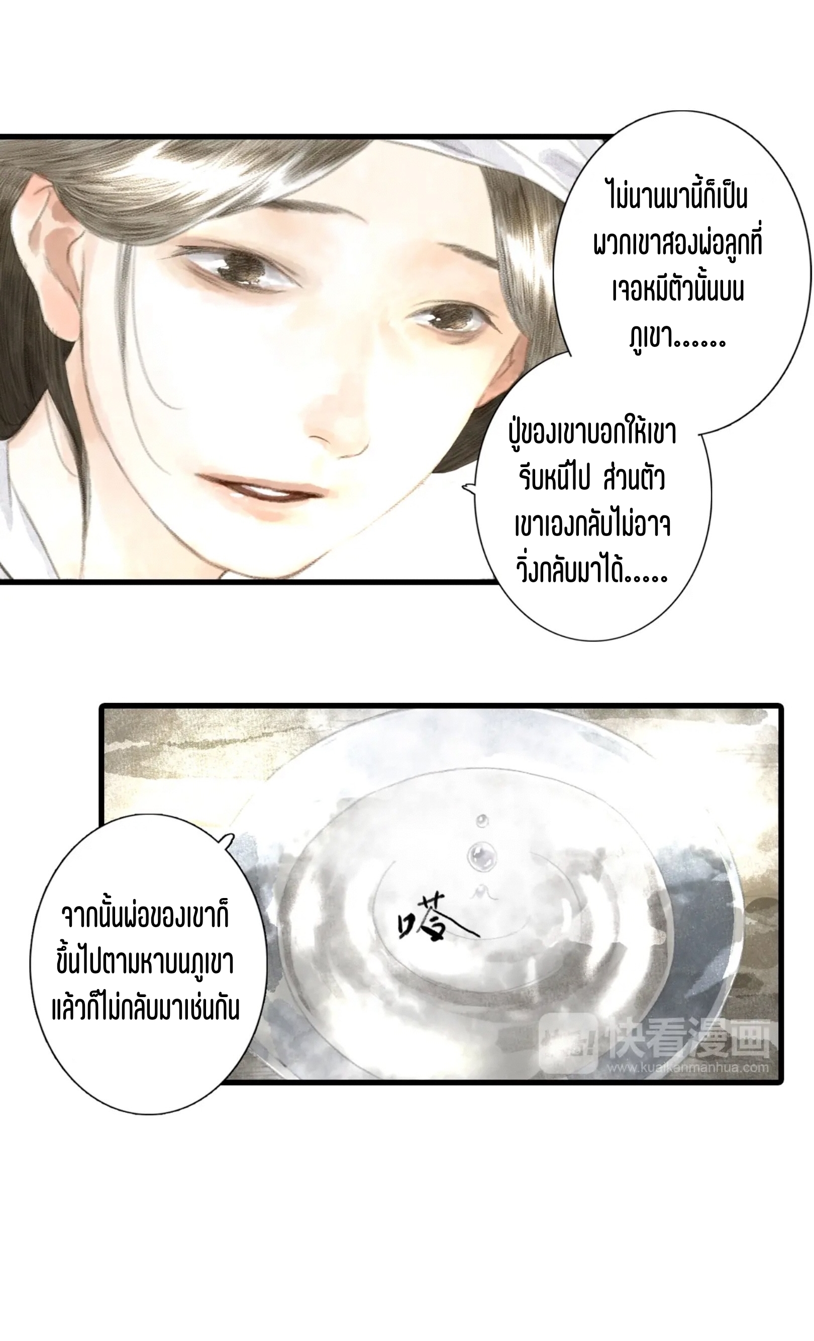 ปู้เทียนเกอ ลำนำแห่งผู้ล่องนภา ตอนที่ 5 หน้า 30