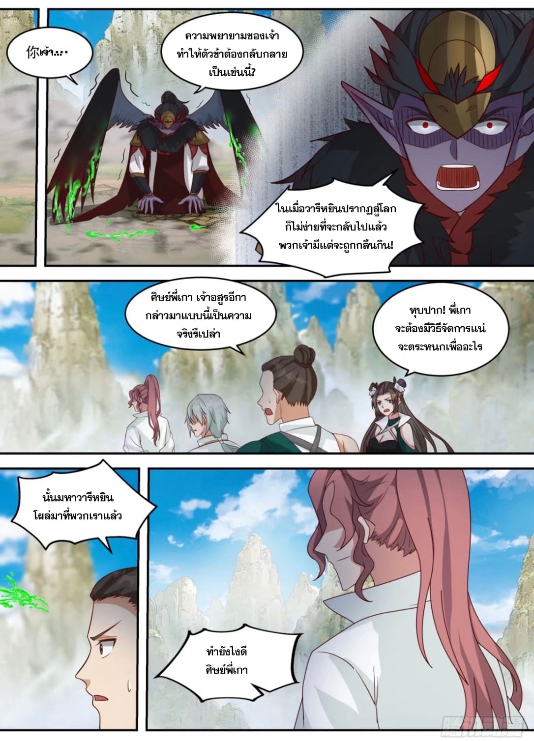 ปฐมบุรุษแห่งยุค (ทันจีน) ตอนที่ 100 หน้า 9