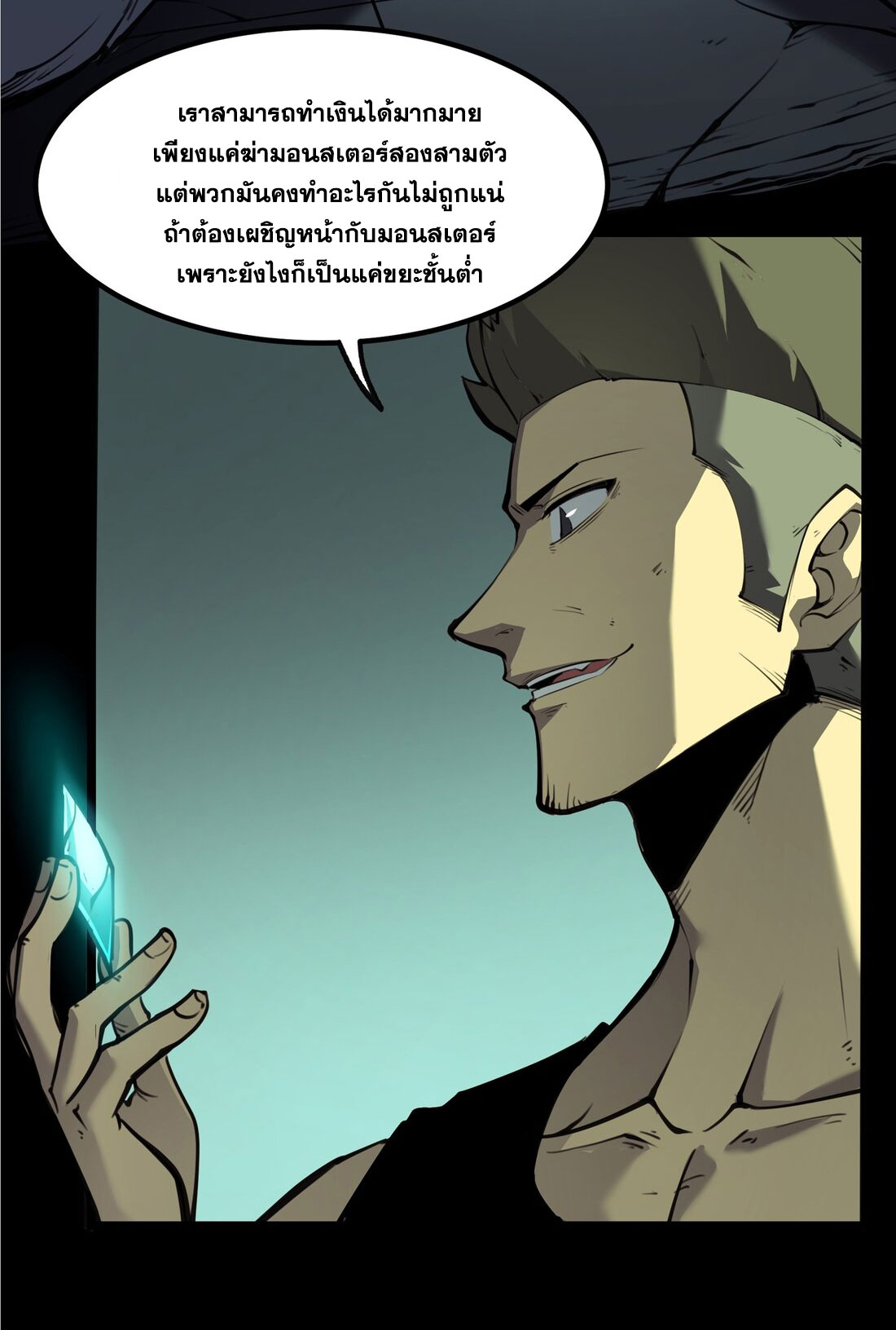 I became a king by picking up trash ฉันกลายเป็นราชาด้วยการเก็บขยะ ตอนที่ 2 หน้า 38