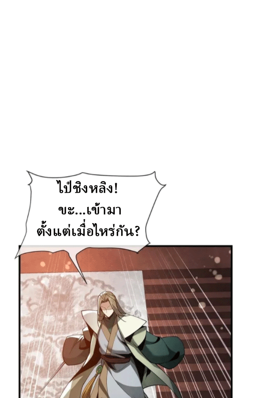 จอมมารสุดแกร่ง ล้างแค้นศิษย์ทรยศ ตอนที่ 22 หน้า 36