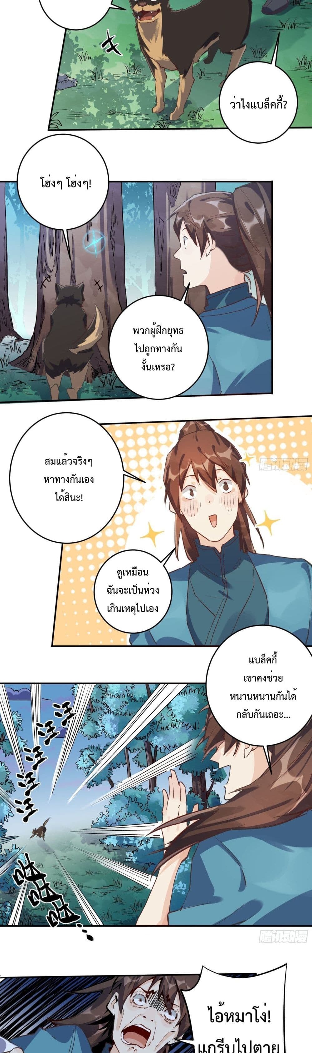 กลายเป็นว่าข้าคือจอมยุทธ์ผู้ยิ่งใหญ่ ตอนที่ 2 หน้า 10