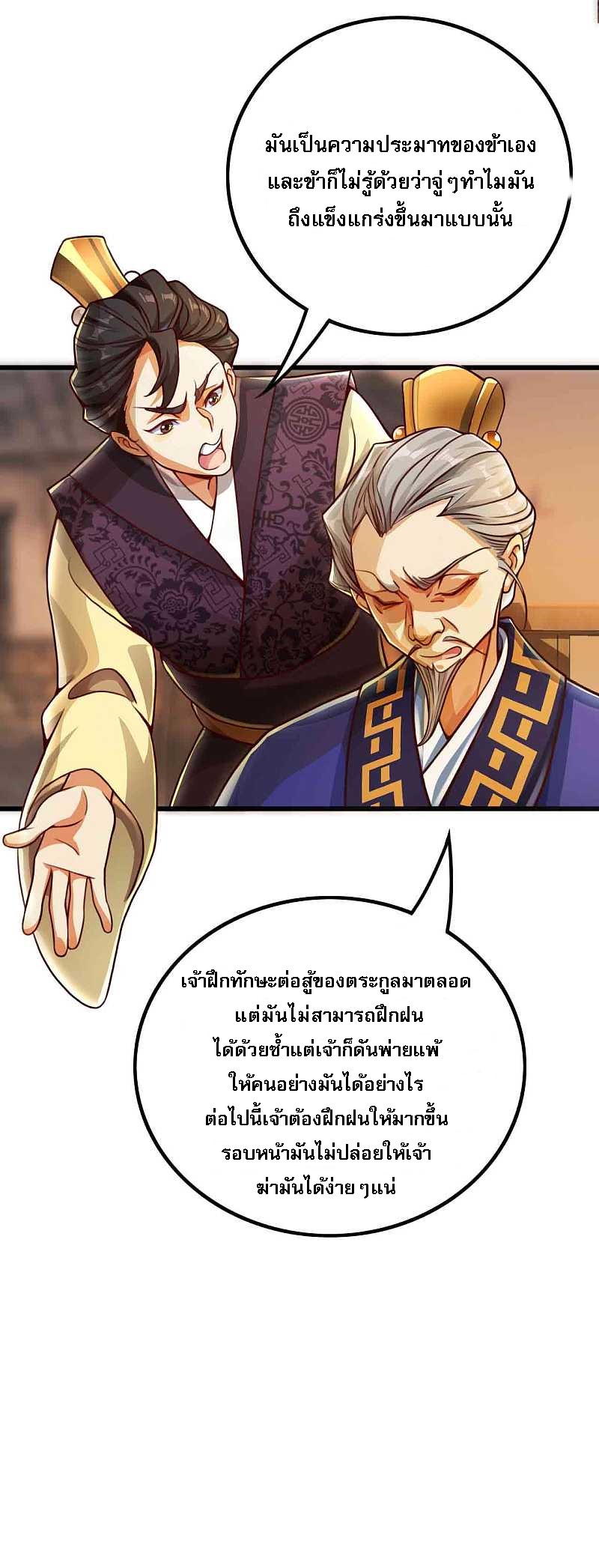 |.การหวนคืนราชันย์เทพสวรรค์ (จบแล้ว) ตอนที่ 5 หน้า 29