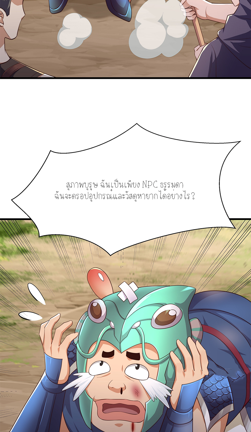 ตายในเกม เกิดใหม่ในร่างราชาปีศาจ ตอนที่ 11 หน้า 27