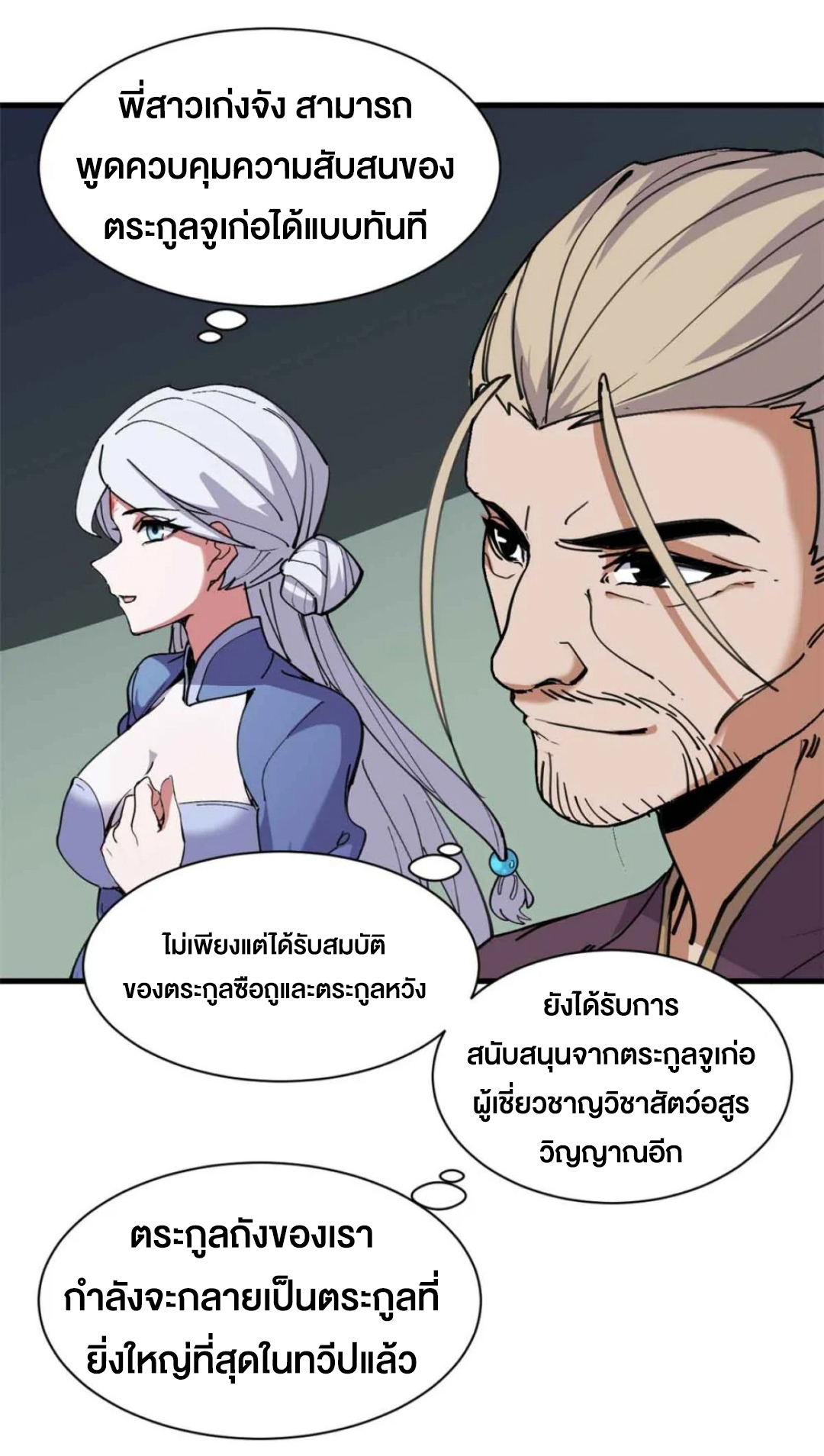 โคตรเทพร้านสัตว์อสูร ตอนที่ 165 หน้า 19
