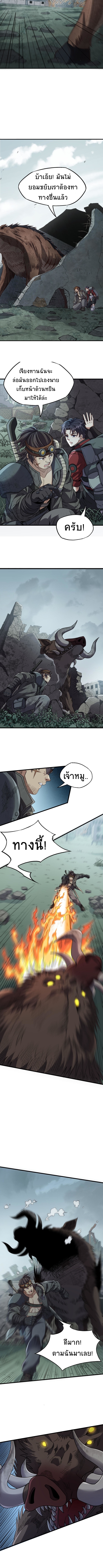 I Kill to Be God Beyond the Human Barrier ตอนที่ 8 หน้า 5