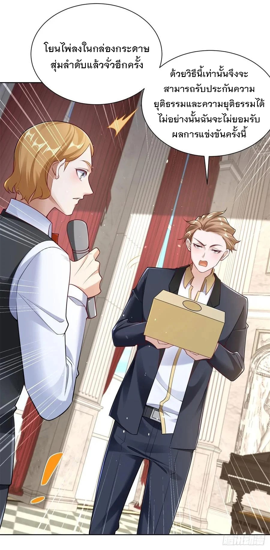 ฉันจะขึ้นไปบนจุดสูงสุดด้วยระบบสัญญาเทพธิดา ตอนที่ 31 หน้า 16