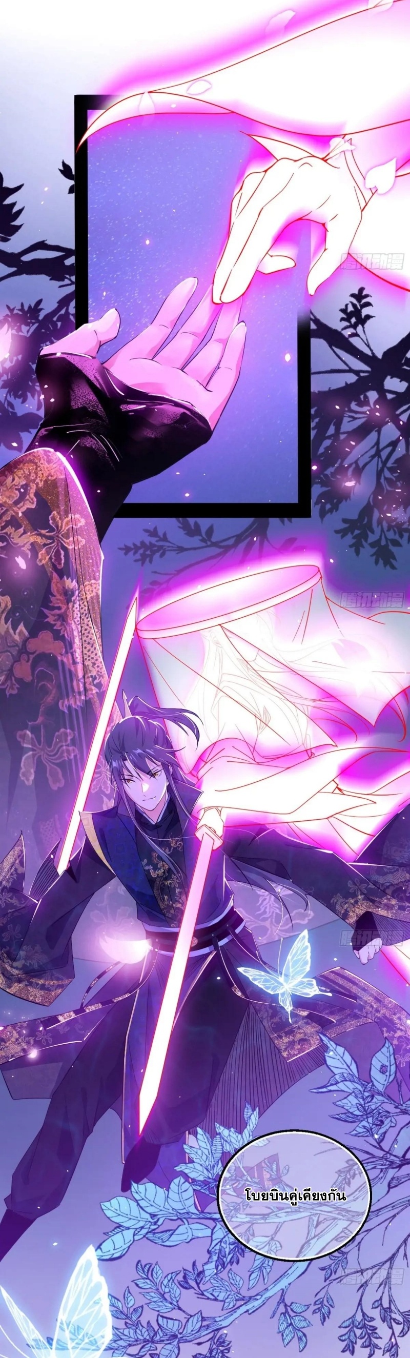 I'm an Evil God ข้าคือจักรพรรดิปีศาจ ตอนที่ 422 หน้า 18