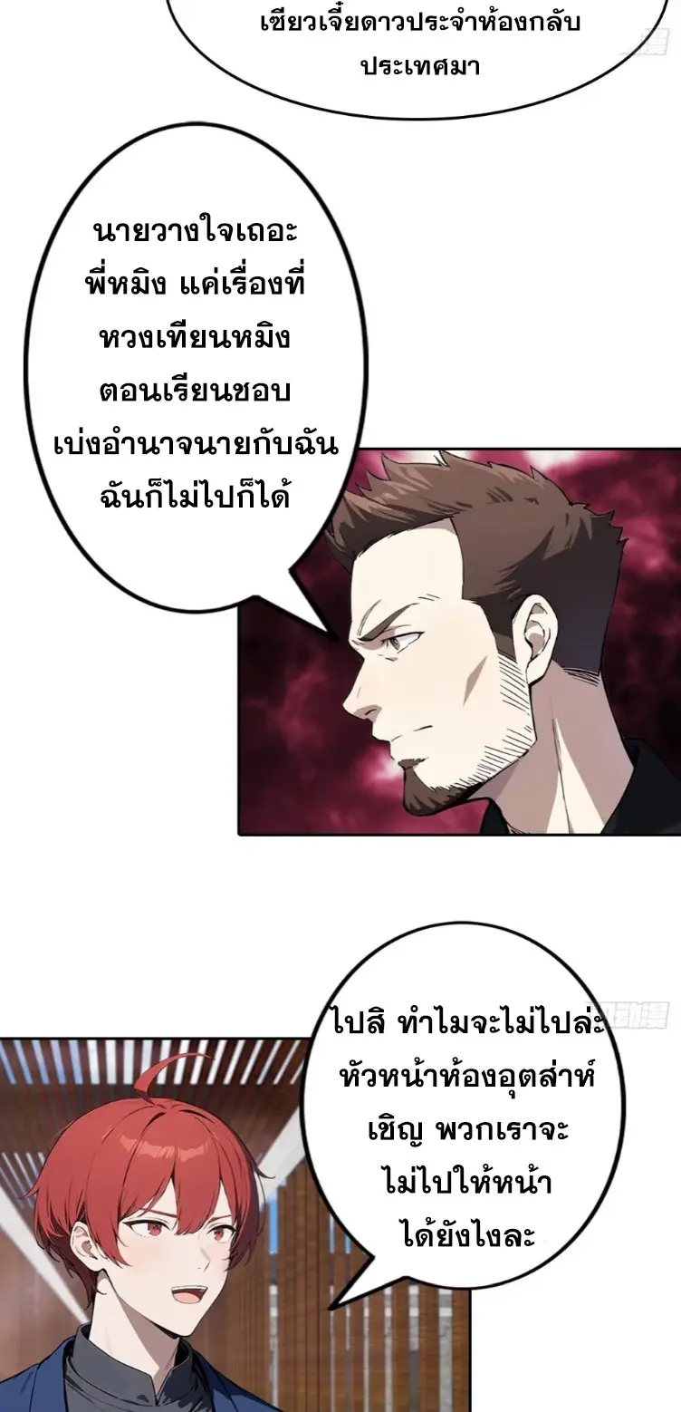 ระบบพลิกชีวิต: ฉันปั่นค่าความชอบของเทพธิดาจนเต็มปรอท! ตอนที่ 19 หน้า 7