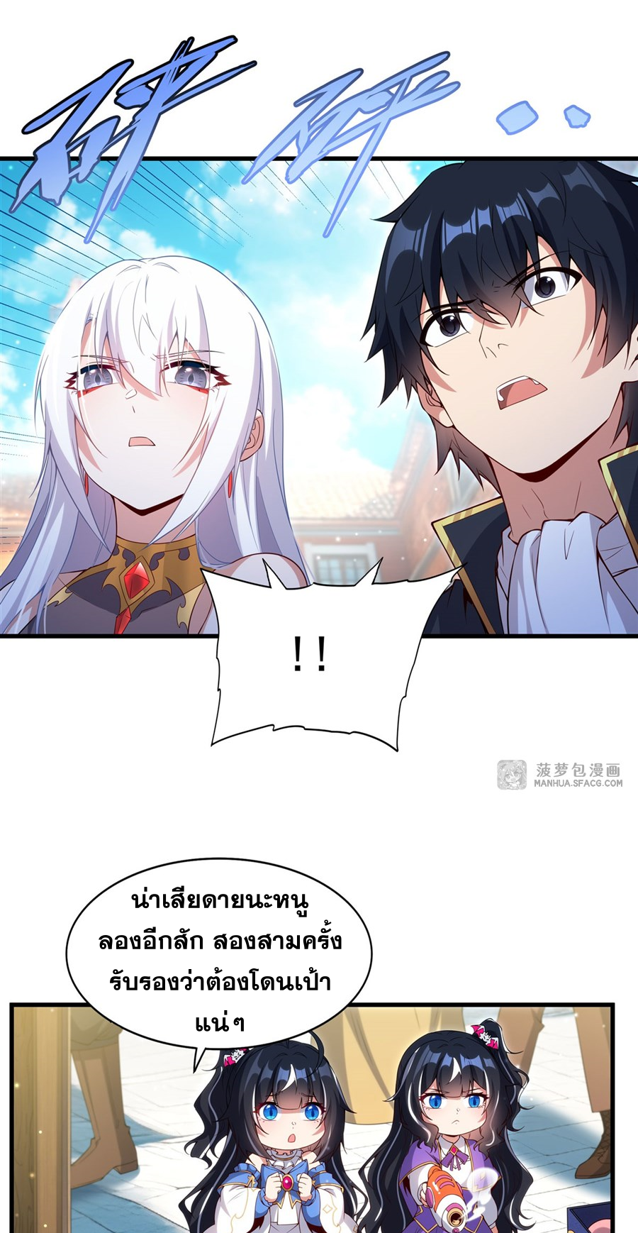 Shut Up, Evil Dragon! I don't want to raise a child with you anymore ตอนที่ 19 หน้า 7