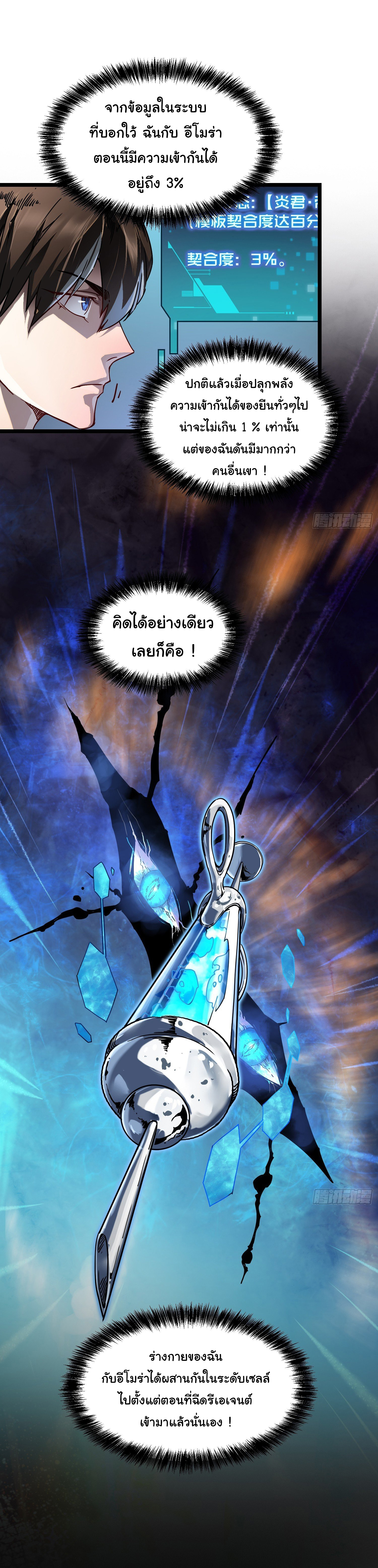 ขอให้ข้าเป็นราชาเเห่งเหล่ามอนเตอร์ ( starting from awakening the king of monsters ) ตอนที่ 2 หน้า 9