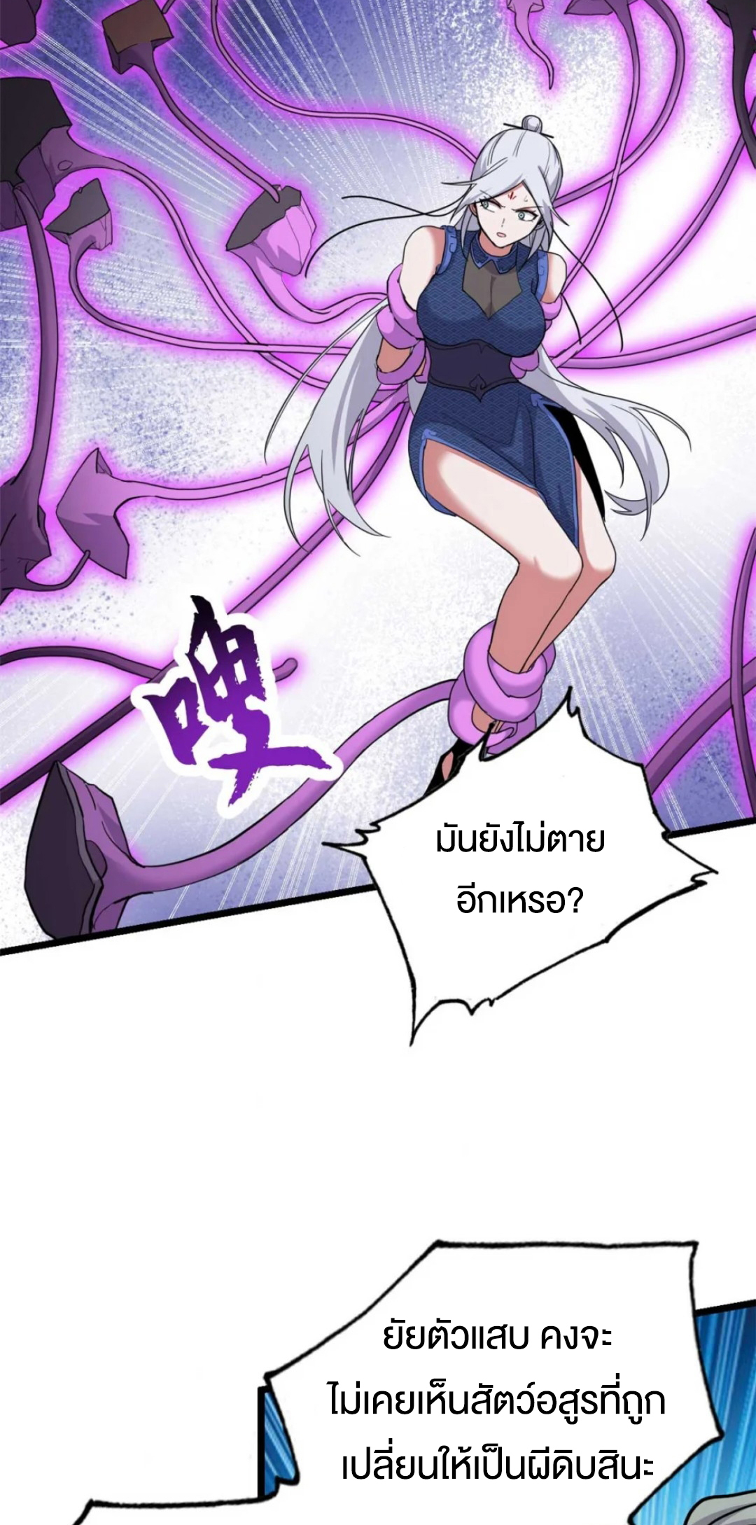 โคตรเทพร้านสัตว์อสูร ตอนที่ 157 หน้า 25