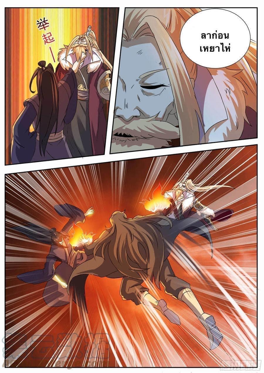I am God ข้าคือเทพเจ้า เกิดไหม่ ตอนที่ 61 หน้า 5