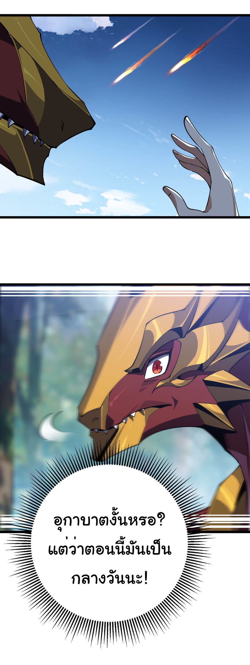เริ่มต้นวิวัฒนาการจากปลาคาร์พสู่มังกร! ตอนที่ 23 หน้า 9