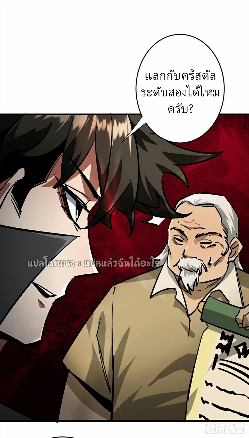 รูเล็ตเวิลด์ สุ่มไอเทมเอาชีวิตรอด ตอนที่ 186 หน้า 33