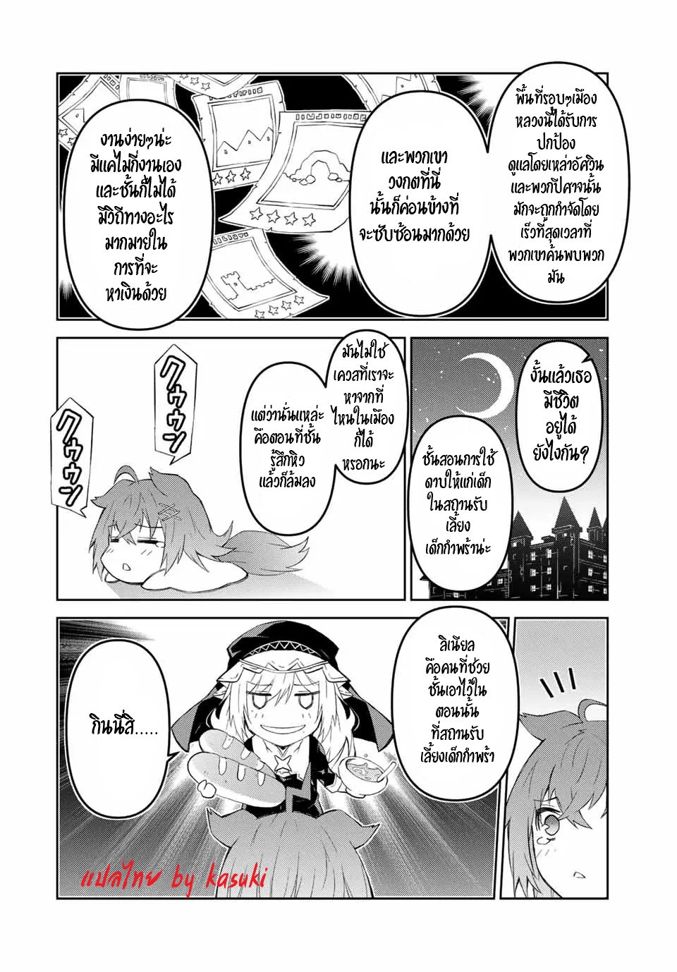 FUGUUSHOKU “KAJISHI” DAKEDO SAIKYOU DESU อาชีพสุดอ่อน(ช่างตีเหล็ก)แต่โคตรโกง ตอนที่ 68 หน้า 5