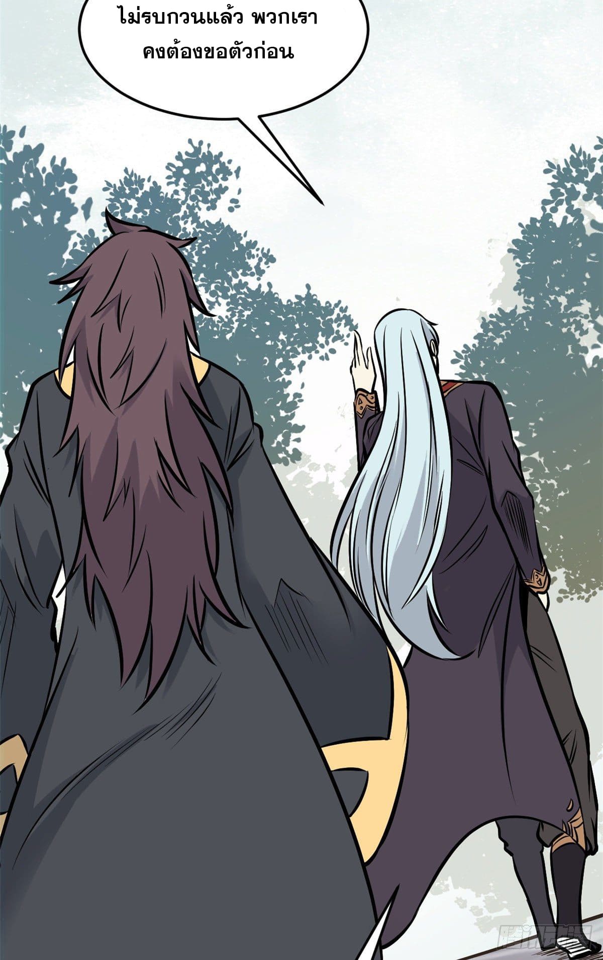 นิกายที่แข็งแกร่งที่สุด (ทันจีน) ตอนที่ 94 หน้า 7