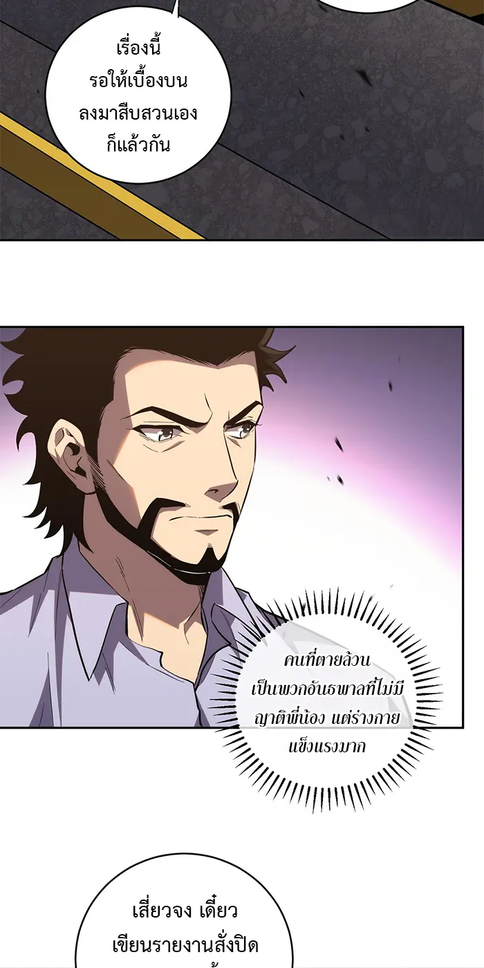 [ชนจีน] เทพอสูรเบฮีมอธ - Demon God of Apocalyptic Behemoth ตอนที่ 23 หน้า 17