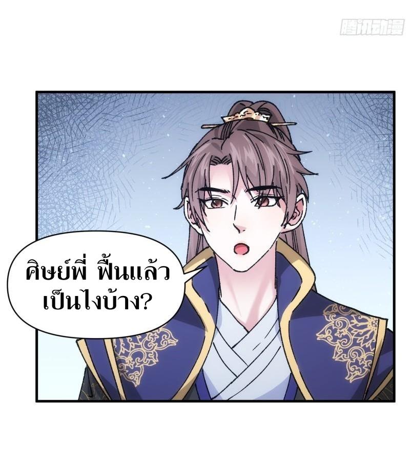 ข้าแค่ไม่เล่นไพ่ตามเกม ตอนที่ 96 หน้า 3
