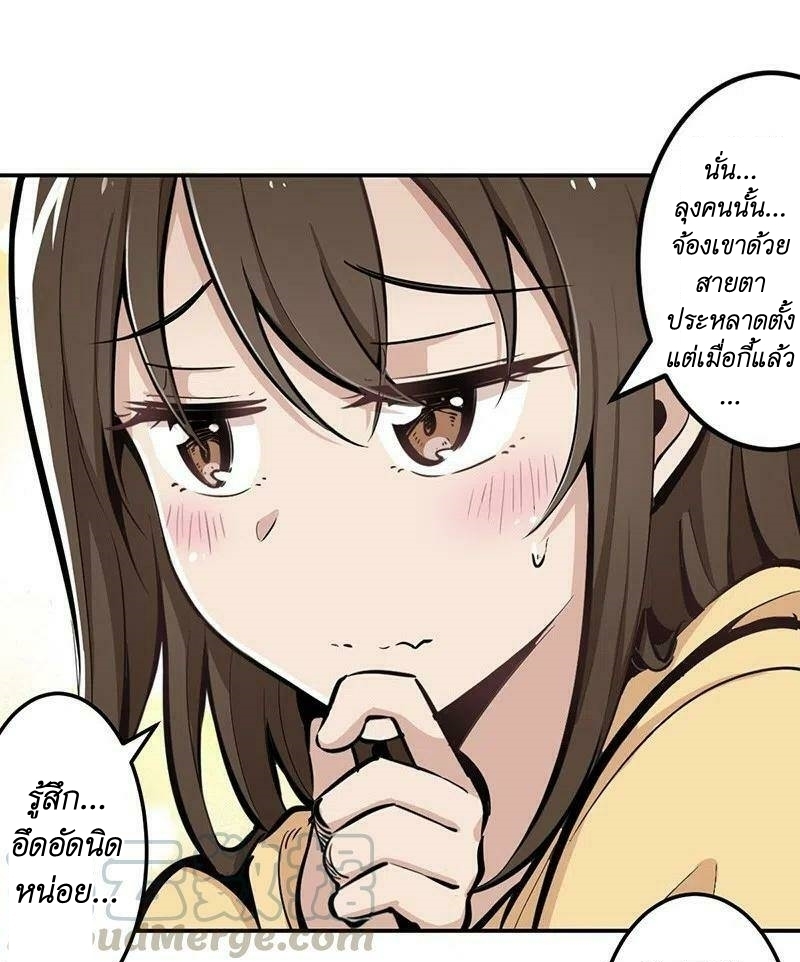 We Are In Love! ตอนที่ 15 หน้า 19