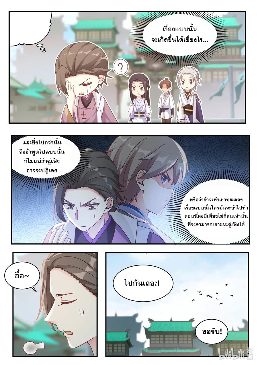 เทพสายฟ้า ราชาสงคราม ตอนที่ 37 หน้า 3