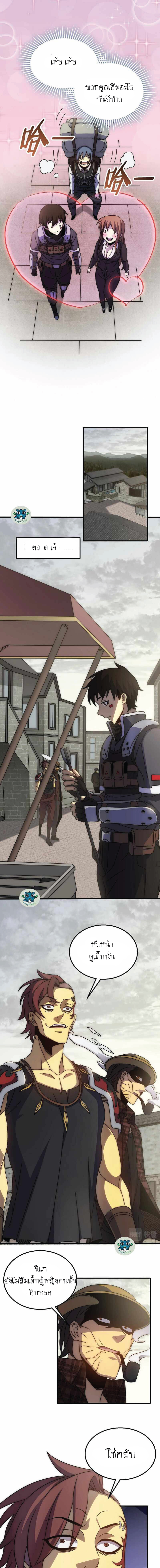 Apocalyptic Thief ตอนที่ 25 หน้า 3