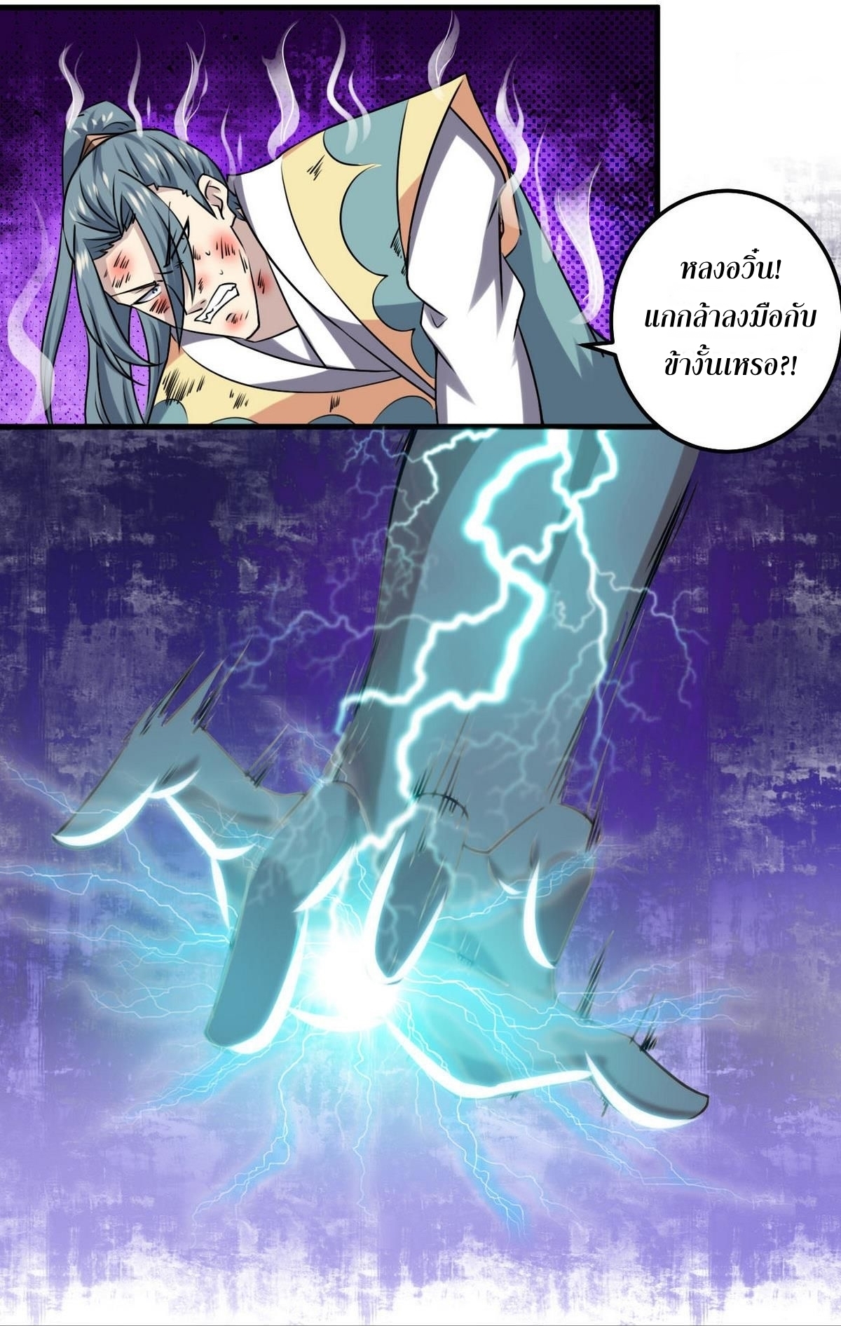 มหาจอมปราชญ์ ปราณเทวะ ตอนที่ 70 หน้า 4