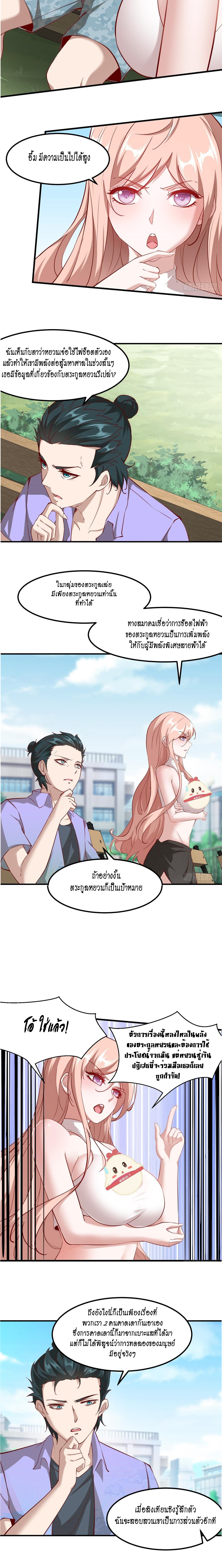 ฉันไม่อยากเป็นที่ 1   [I Really Don't Want to Be the First] ตอนที่ 46 หน้า 8