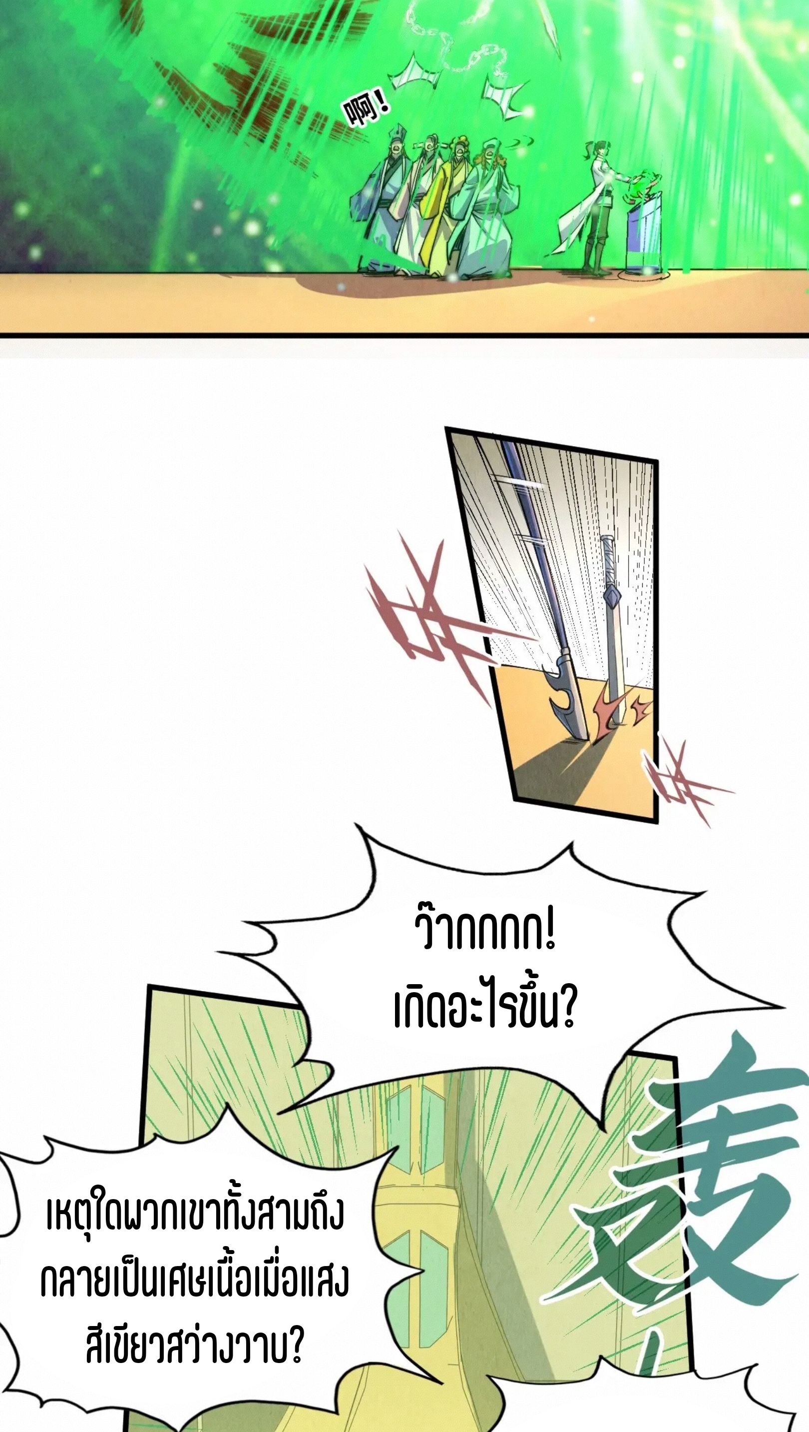 มหาเทพนิรันดร์กาล ตอนที่ 106 หน้า 30