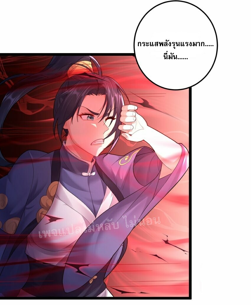 ดันเกิดใหม่เป็นสุดยอดวายร้ายหมายเลขหนึ่ง ตอนที่ 68 หน้า 21