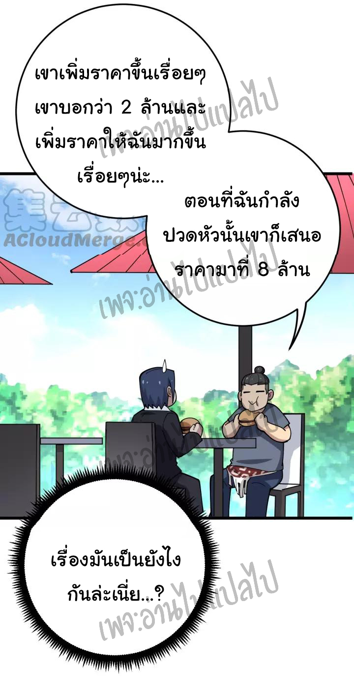 Bad Hand Witch Doctor สุดยอดพ่อมดหมอผี ตอนที่ 64 หน้า 45