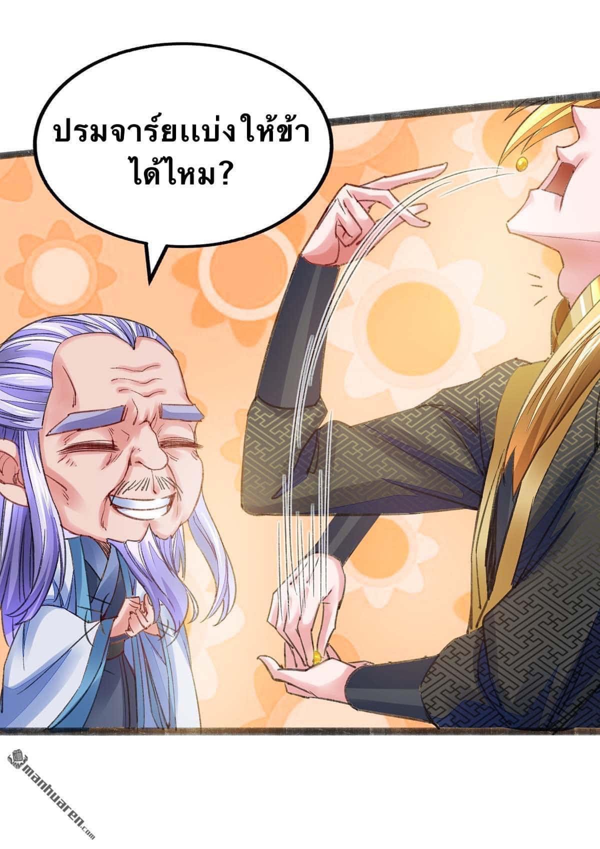 ระบบโครตเกรียน คะแนนล้านล้าน (ฮาเร็ม) ตอนที่ 13 หน้า 20