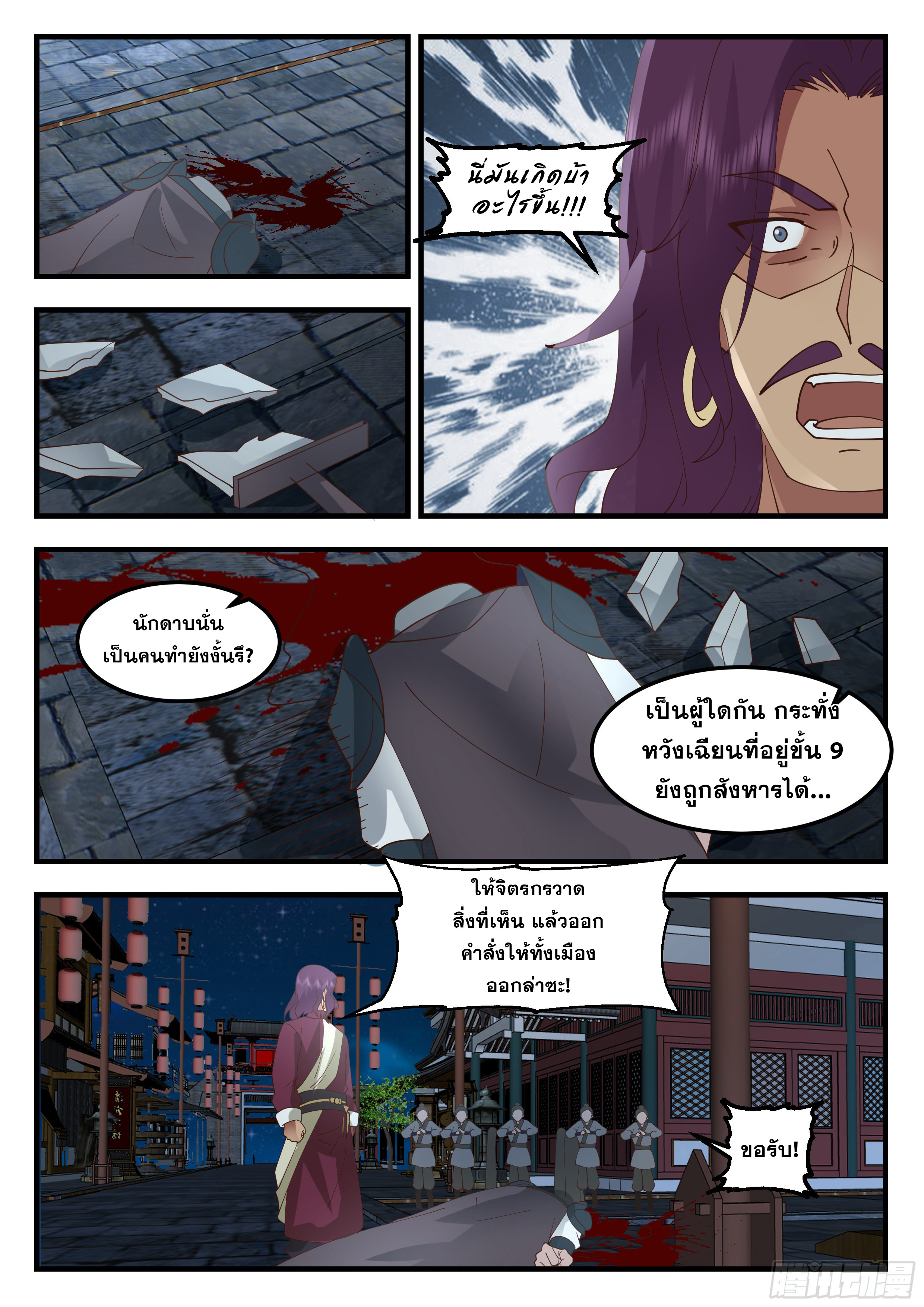 ดาบที่แกร่งขึ้นจากการฆ่า ตอนที่ 76 หน้า 4