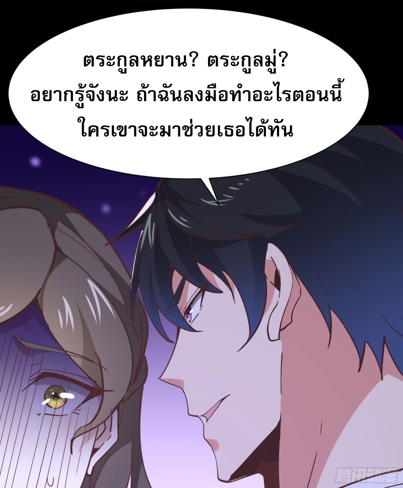 Rebirth City Deity - การเกิดใหม่ของเทพเซียนแห่งนคร ตอนที่ 32 หน้า 32