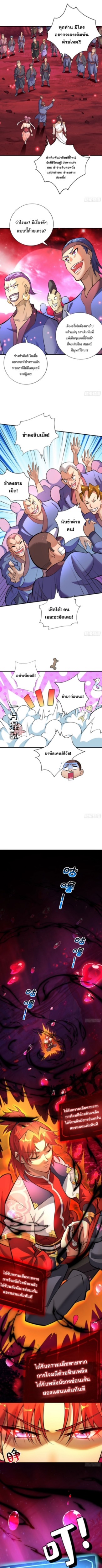อาจารย์โลลิของข้าเป็นเซียนอมตะ ตอนที่ 42 หน้า 4