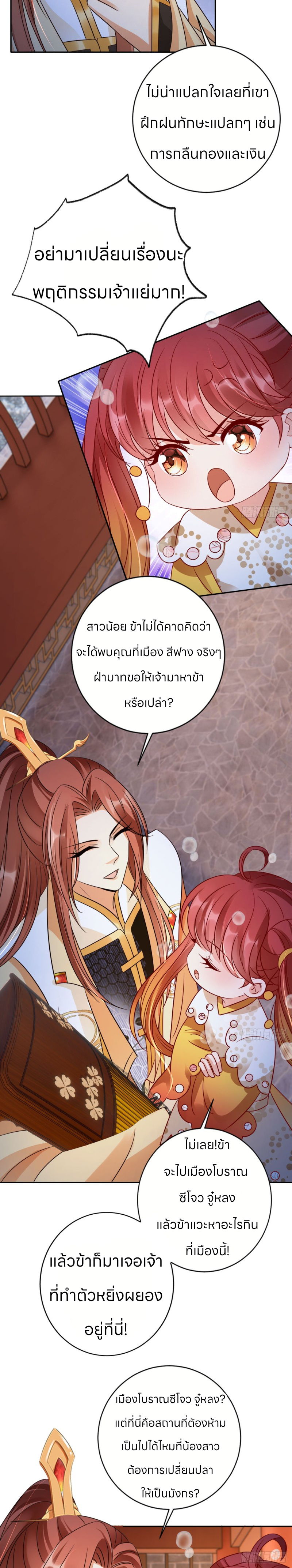 ระบบแย่งชิงโชคลาภ ตอนที่ 29 หน้า 10