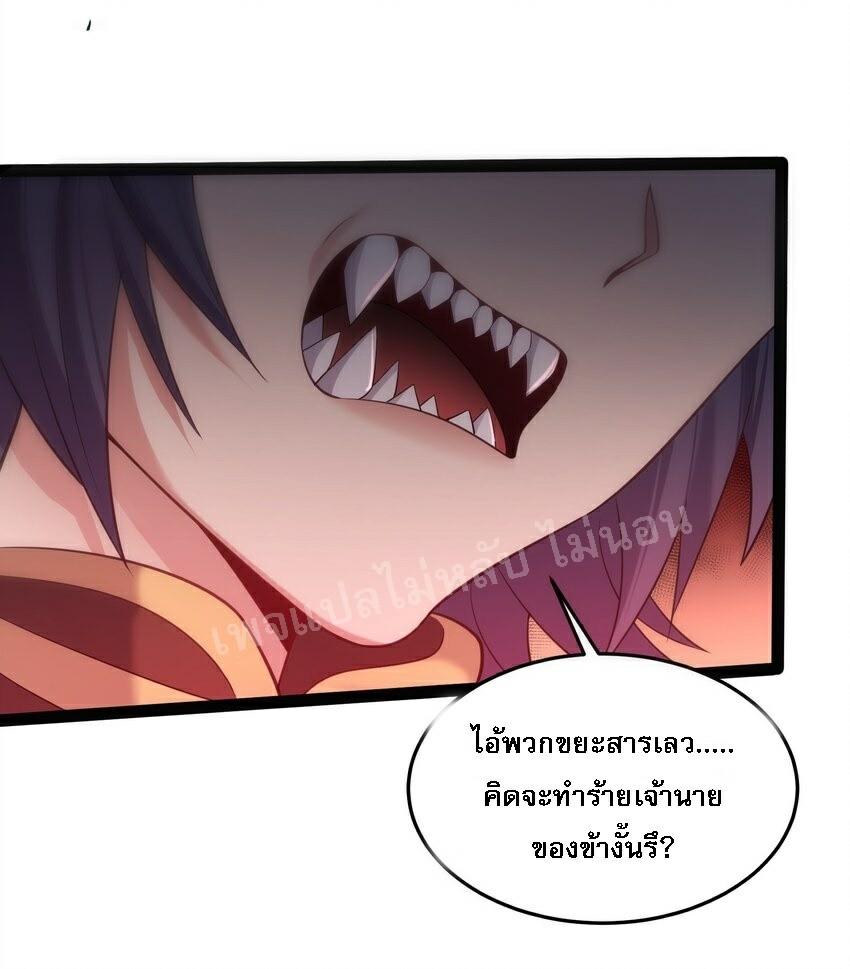 ดันเกิดใหม่เป็นสุดยอดวายร้ายหมายเลขหนึ่ง ตอนที่ 25 หน้า 20