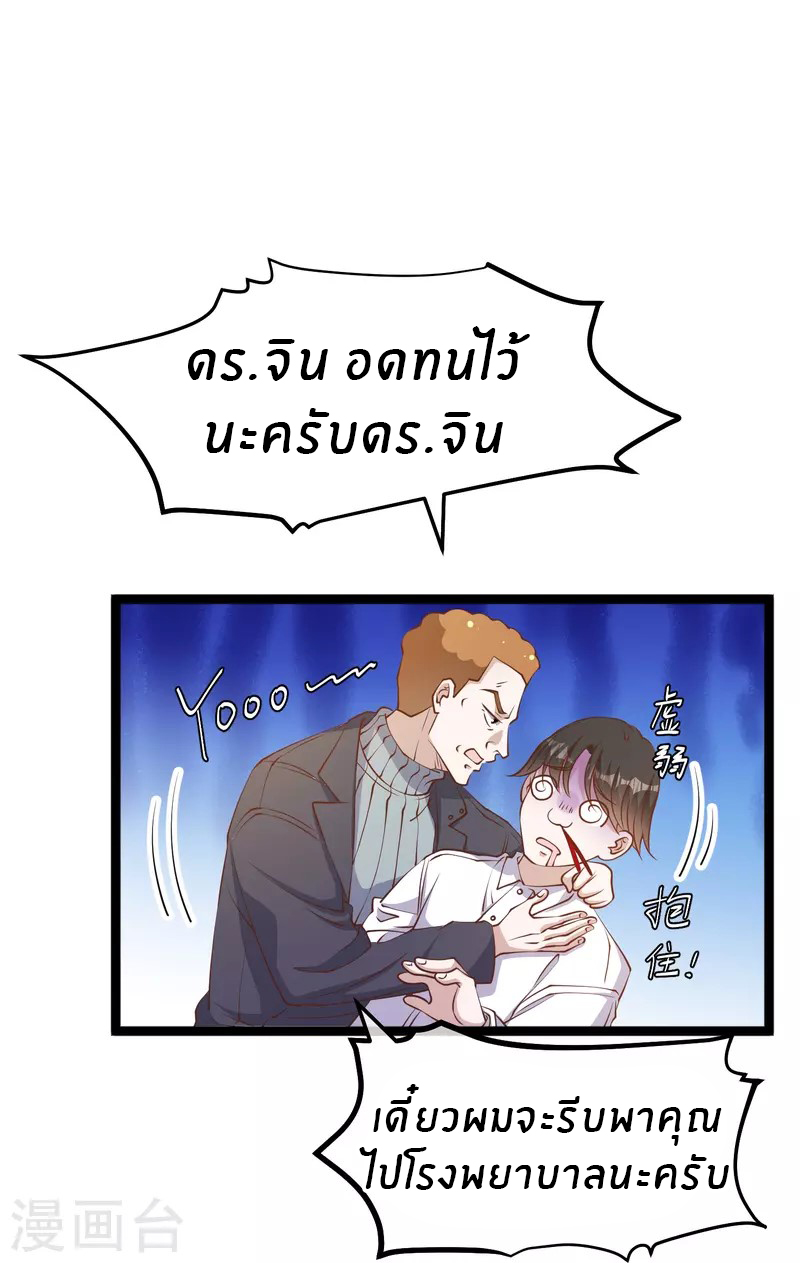 God Fisherman ตอนที่ 238 หน้า 6