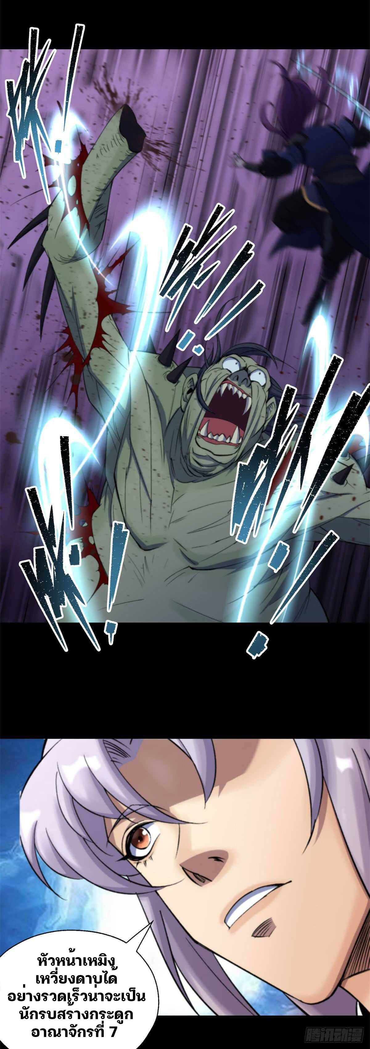 มหาปราชญ์ผู้ยิ่งใหญ่ ตอนที่ 10 หน้า 13