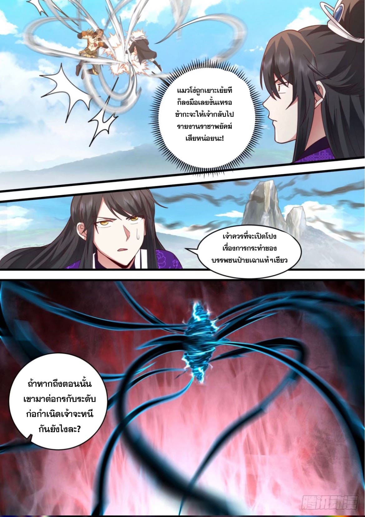 ปฐมบุรุษแห่งยุค (ทันจีน) ตอนที่ 141 หน้า 12