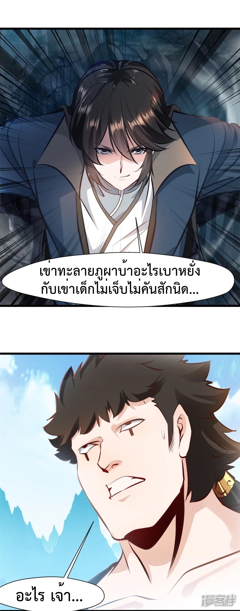 ปรมาจารย์ที่แข็งแกร่งที่สุด ตอนที่ 28 หน้า 8